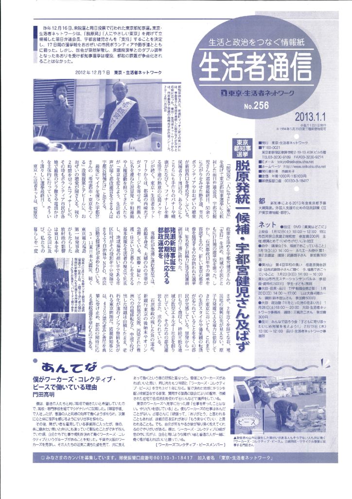 生活者通信No.256-1面