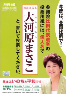 大河原まさこ選挙ポスター