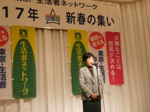 昨年の夏、初の女性知事に就任した小池百合子知事が挨拶。都政の今後にあたっては、生活者ネットワークは、政策評価の手法で常に検証・提案型で臨み、都政への市民意思の反映をめざす