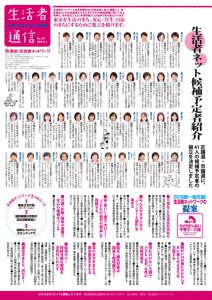 生活者通信331号sのサムネイル