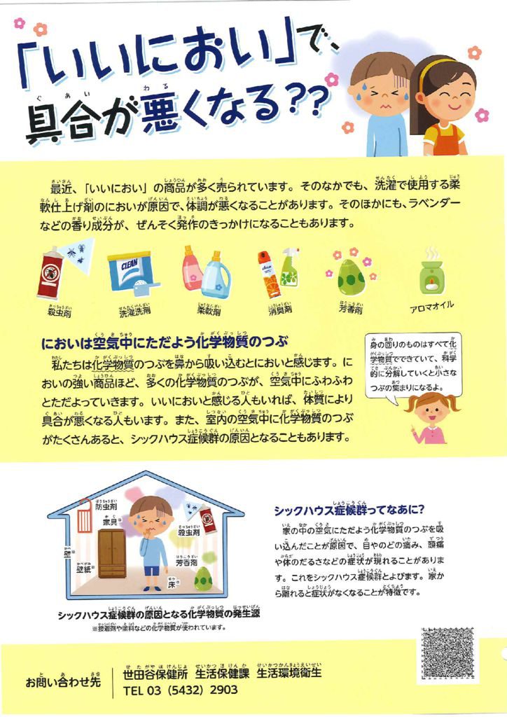 新たなシックスクール 香害 について 東京都 自治体 学校や保育所対応を問う 東京 生活者ネットワーク 新たなシックスクール 香害 について 東京都 自治体 学校や保育所対応を問う 東京 生活者ネットワーク