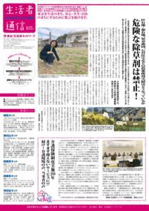生活者通信339号sのサムネイル