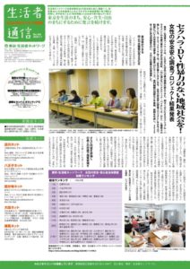 生活者通信346号sのサムネイル