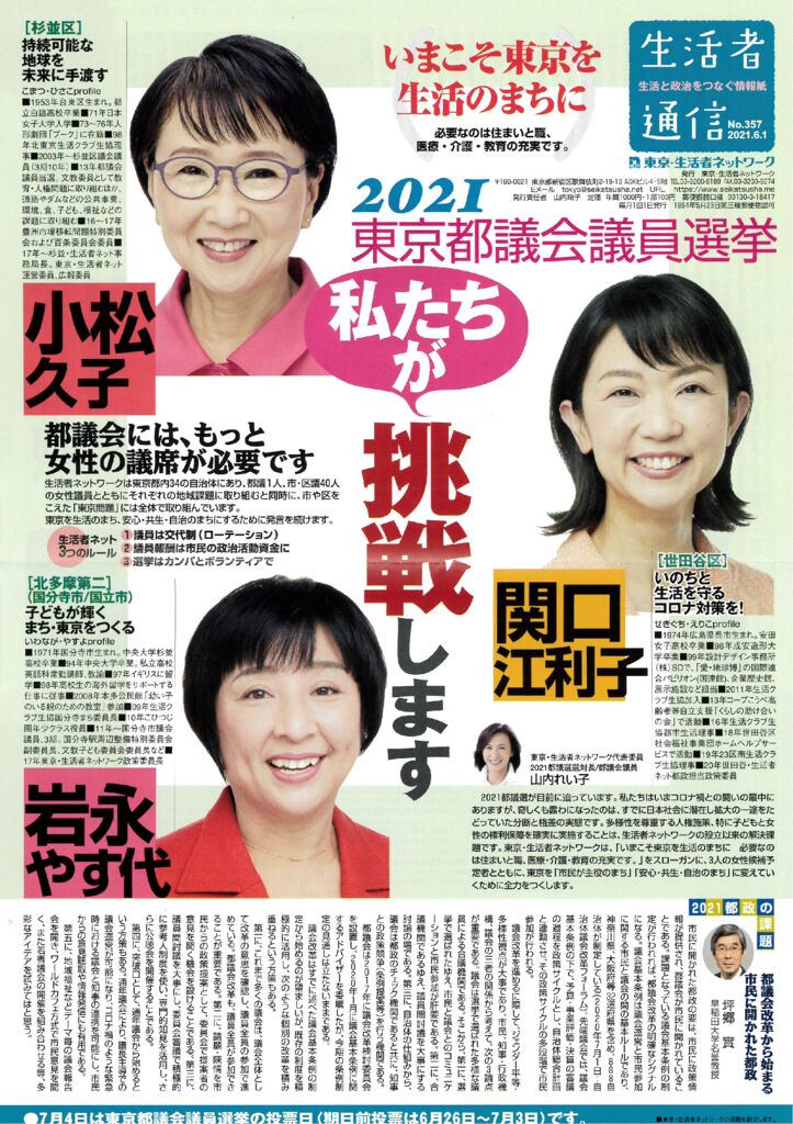 生活者通信 2021年6月号 No 357 東京 生活者ネットワーク