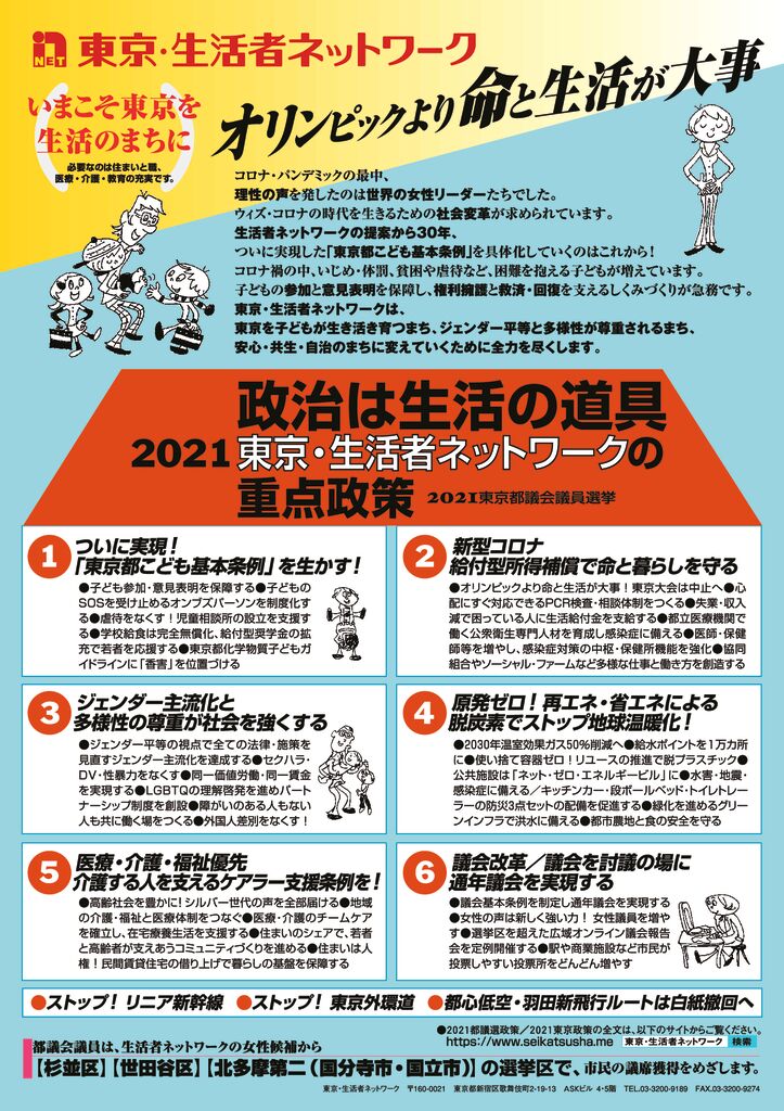 法定ビラ2021都議選裏_のサムネイル