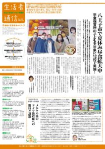 生活者通信362号sのサムネイル