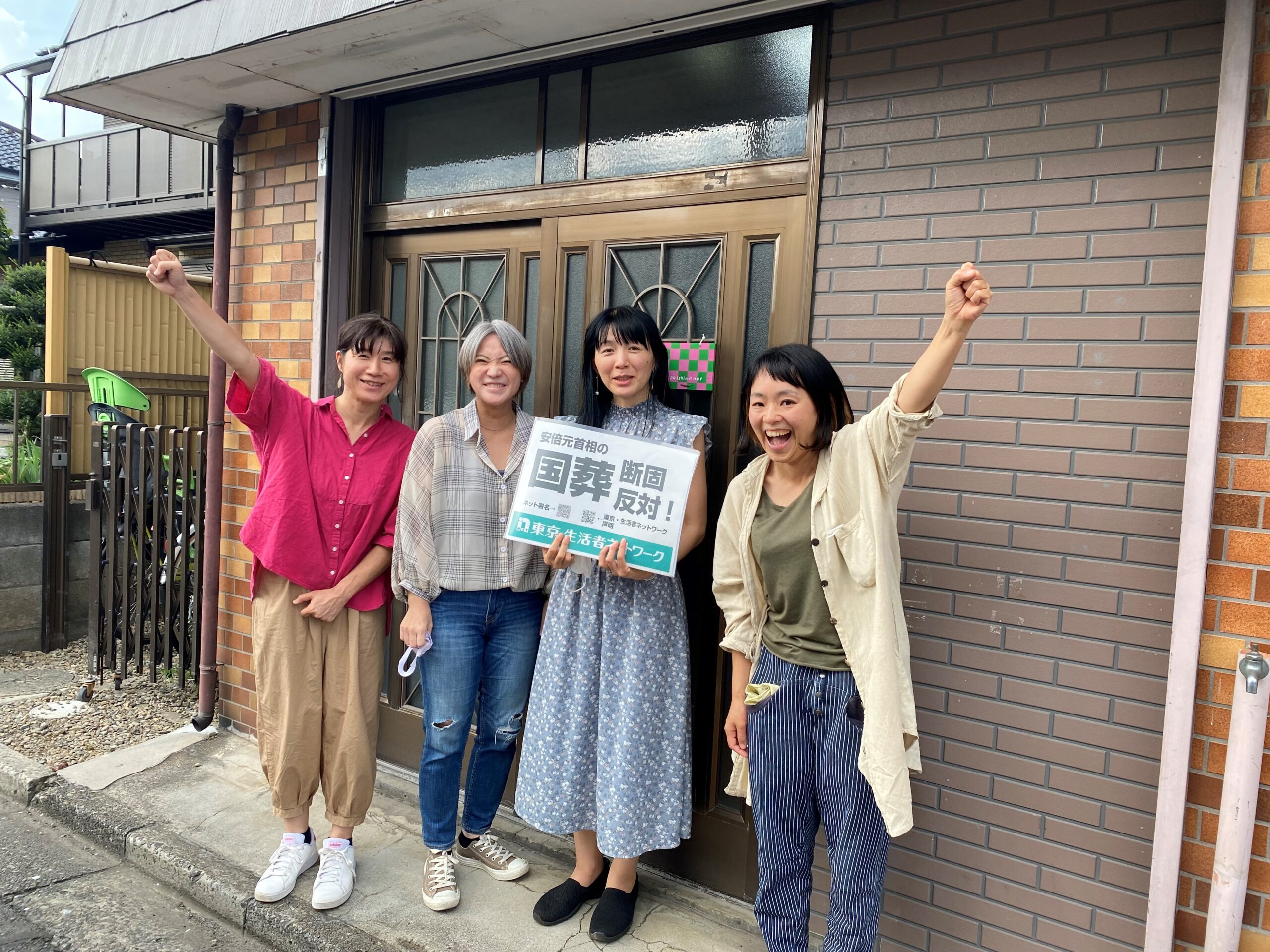 安倍元首相の 国葬 に断固反対します 各地でアピール行動 東京 生活者ネットワーク
