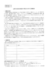 辺野古新基地建設の断念を求める請願書のサムネイル