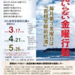 原発いらない金曜1面0321のサムネイル