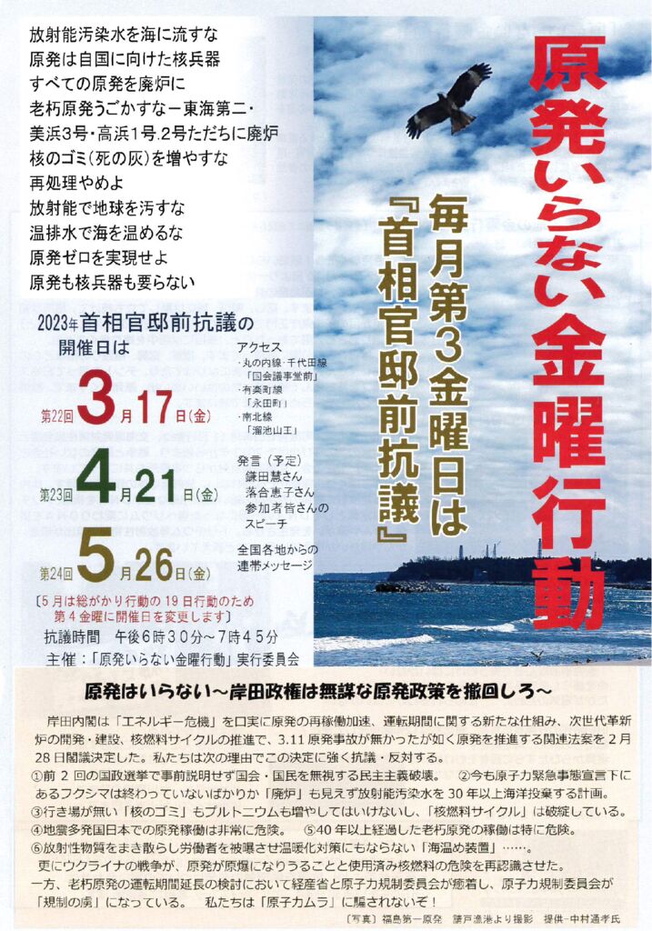 原発いらない金曜1面0321のサムネイル
