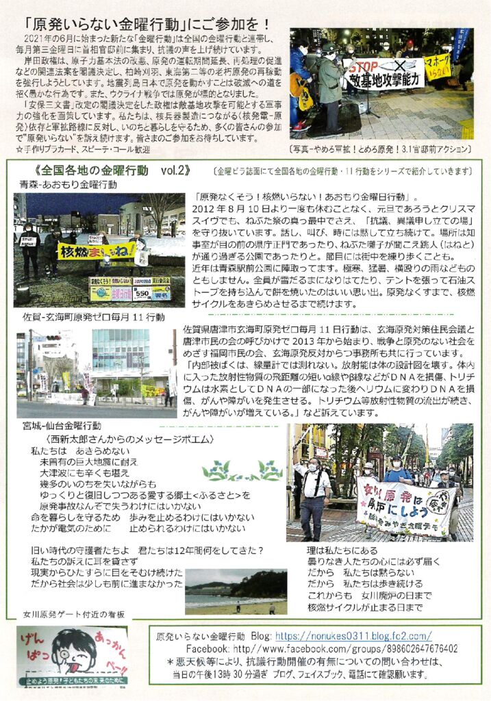 原発いらない金曜2面0321のサムネイル
