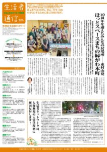 生活者通信382号sのサムネイル
