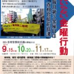 原発いらない金曜オモテ9～11のサムネイル