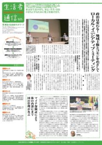 生活者通信383号sのサムネイル