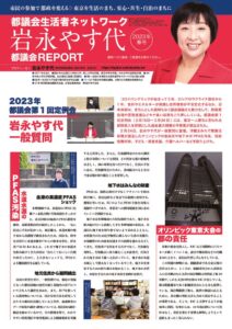 2023春都議会レポート_表のサムネイル