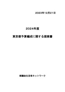 2024年度 予算要望のサムネイル