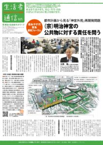 生活者通信388号sのサムネイル