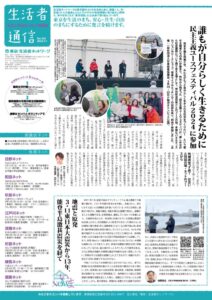 生活者通信392号sのサムネイル