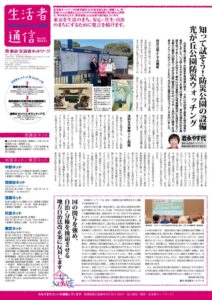 生活者通信393号sのサムネイル
