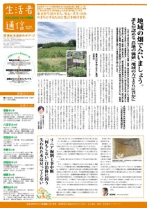 生活者通信394号sのサムネイル