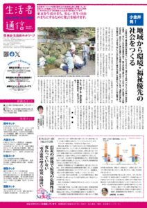生活者通信401号sのサムネイル