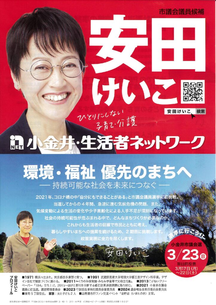 安田けいこ法定ビラオモテのサムネイル