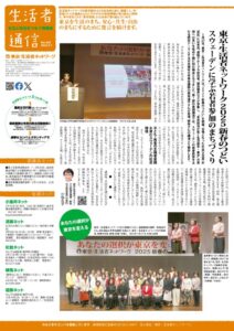 生活者通信402号sのサムネイル