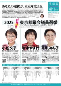 生活者通信403号sのサムネイル