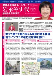都議会レポート2025春号のサムネイル