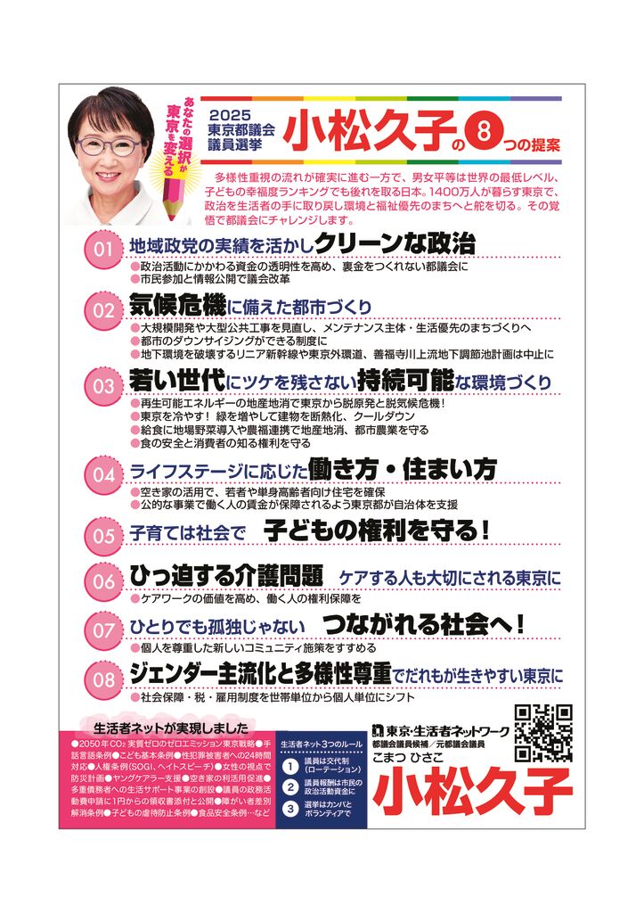 法定ビラ_小松様_A4裏のサムネイル