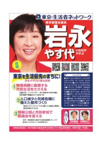 法定ビラ_岩永様_A4表のサムネイル