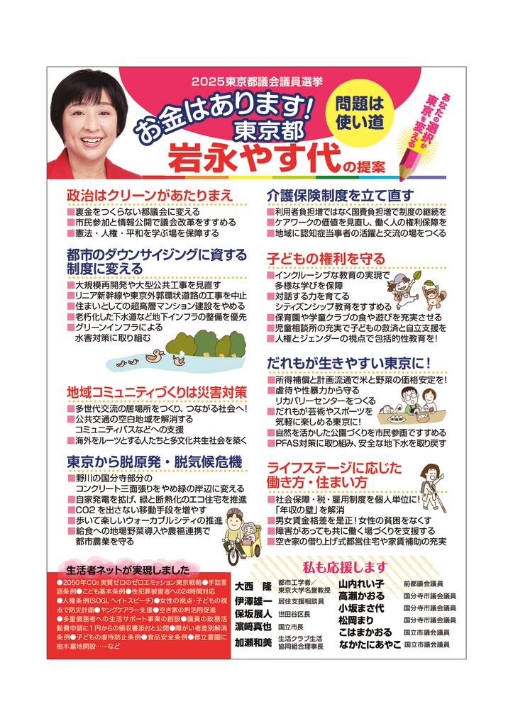 法定ビラ_岩永様_A4裏のサムネイル