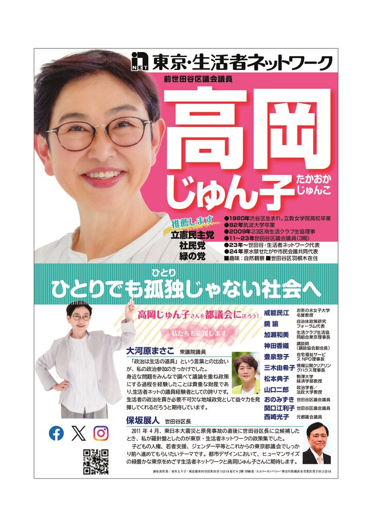 法定ビラ_高岡様_A4表のサムネイル
