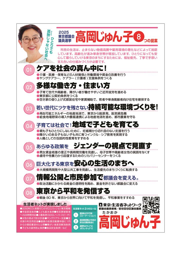 法定ビラ_高岡様_A4裏のサムネイル