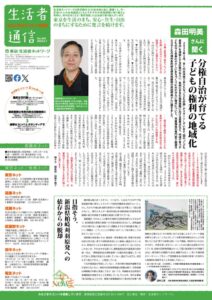 生活者通信405号sのサムネイル