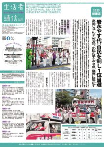 生活者通信406号sのサムネイル