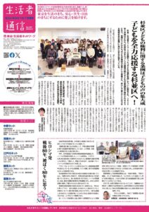 生活者通信407号sのサムネイル