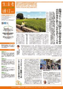 生活者通信408号sのサムネイル