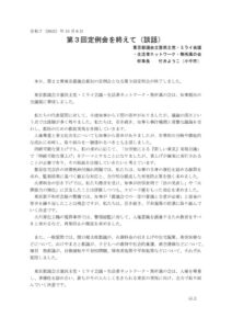 251009談話のサムネイル