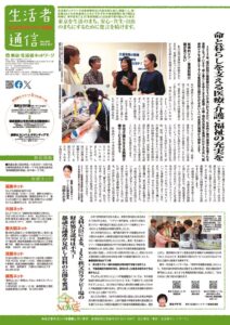 生活者通信409号sのサムネイル