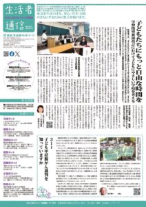 生活者通信410号sのサムネイル