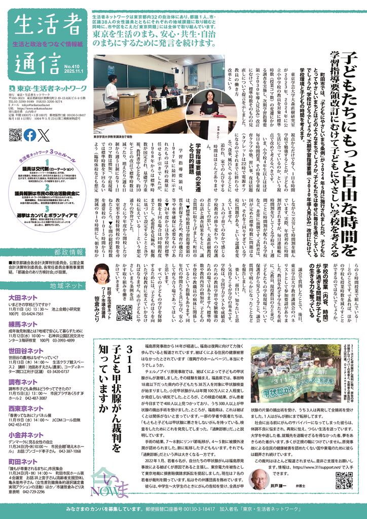 生活者通信410号sのサムネイル