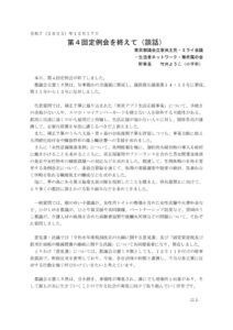 251217談話のサムネイル