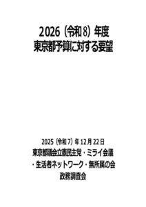 251222会派予算要望（確定版-組み替え後）のサムネイル