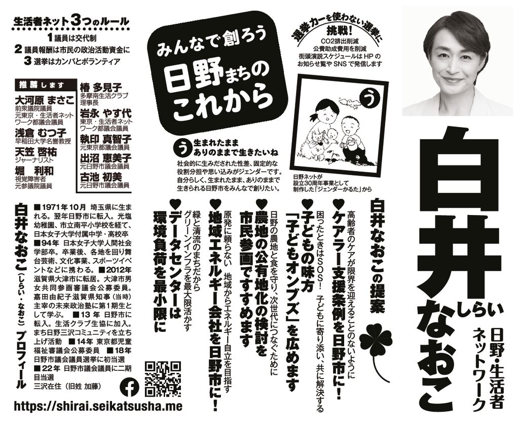 市議会議員選挙　白井なおこ　選挙公報のサムネイル