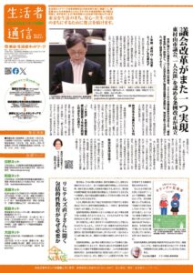 生活者通信413号sのサムネイル