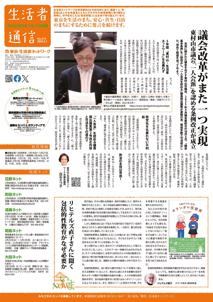 生活者通信413号sのサムネイル