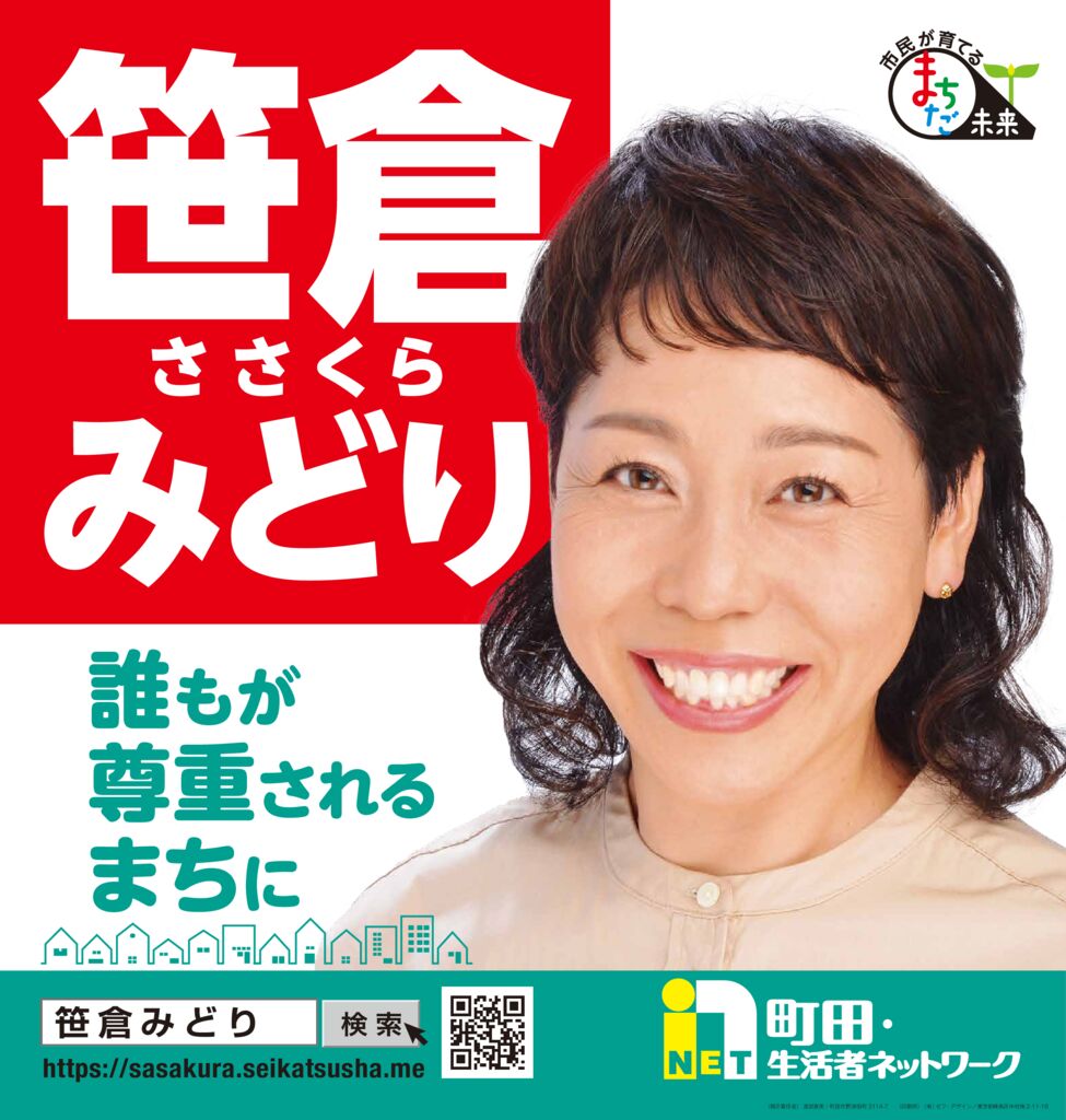笹倉みどり掲示板ポスターのサムネイル