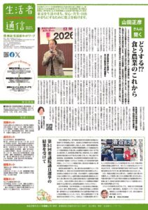 生活者通信414号sのサムネイル