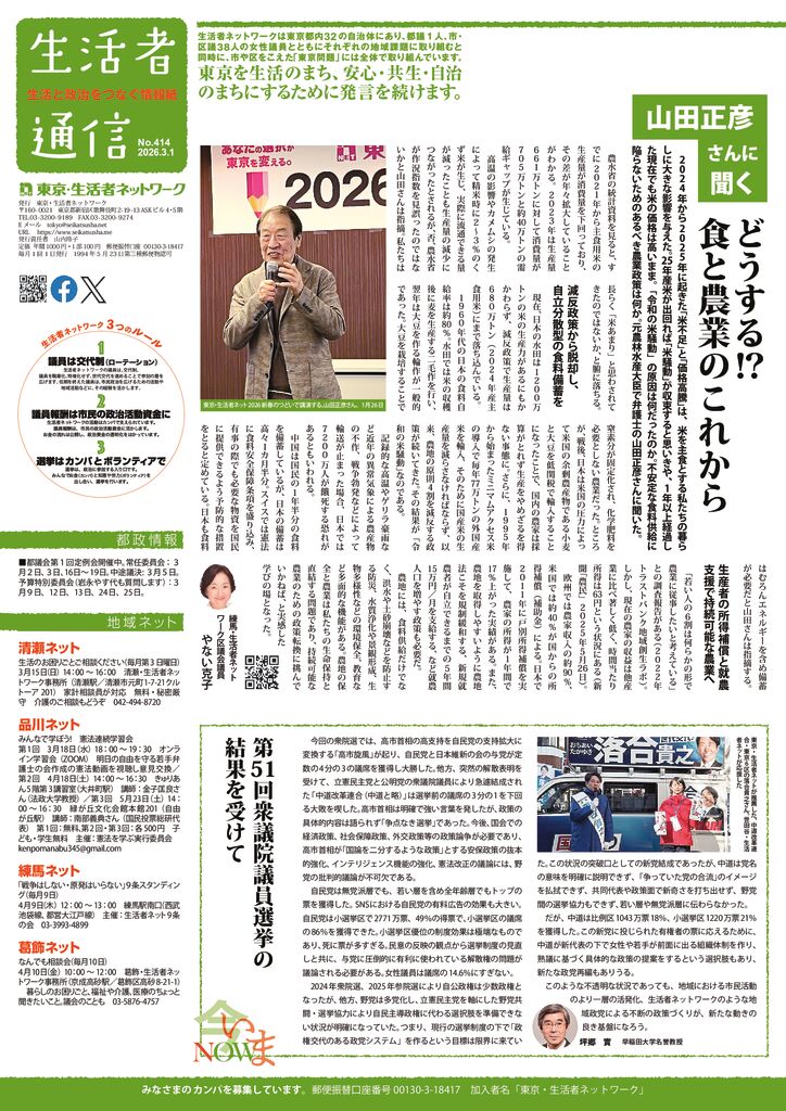 生活者通信414号sのサムネイル
